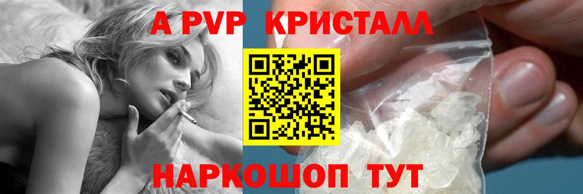 A-PVP СК КРИС  APVP  Alpha-PVP мука  A-PVP кристаллы  Гуково  Вход с VPN 