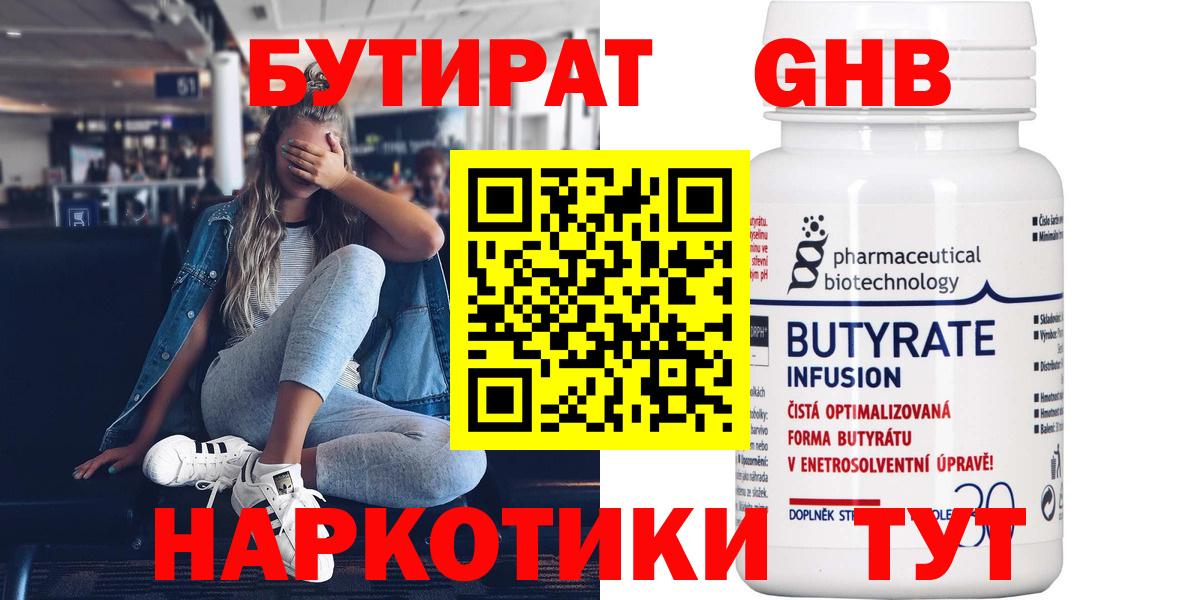 БУТИРАТ буратино  Вход с VPN  БУТИРАТ  Гуково 