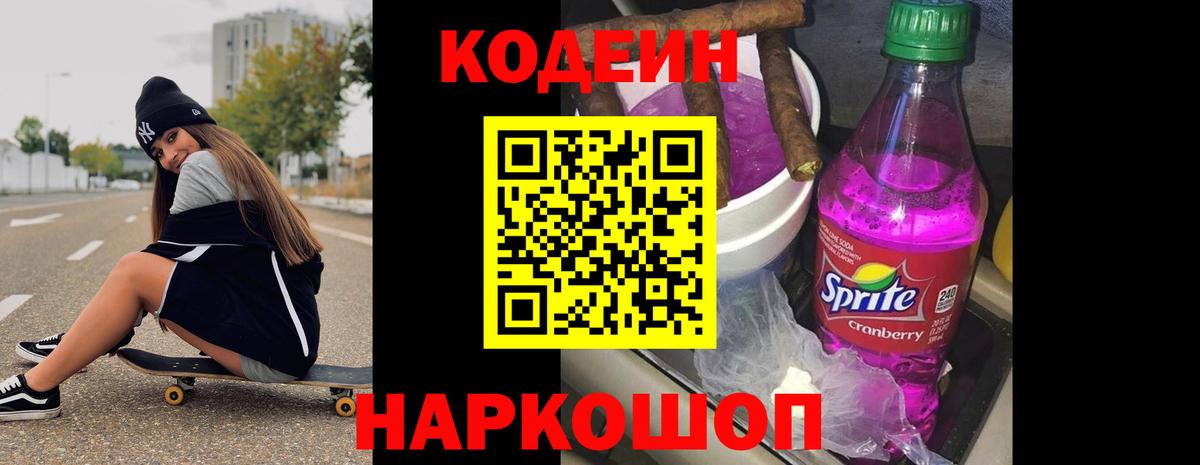 Кодеиновый сироп Lean напиток Lean (лин) Гуково