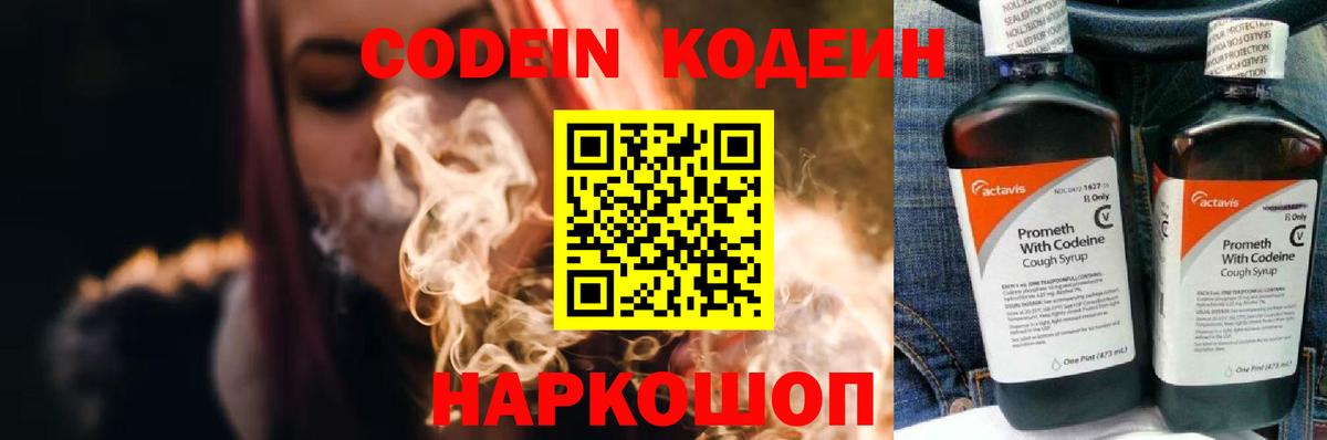 Кодеин напиток Lean (лин)  Вход с VPN  Гуково  Кодеиновый сироп Lean Purple Drank 