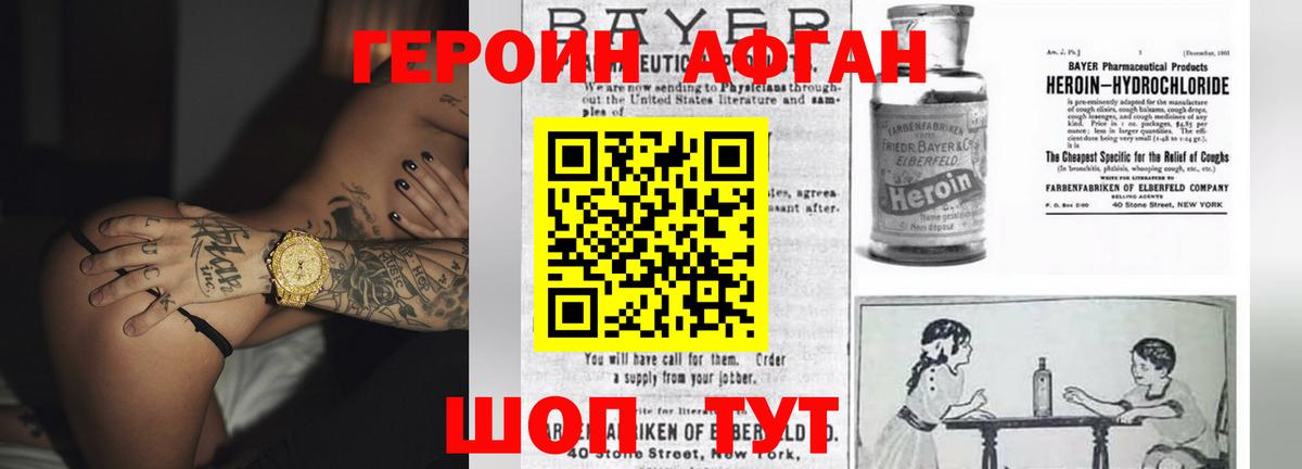 ГЕРОИН Heroin Гуково