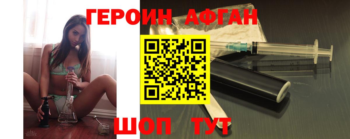 Героин VHQ  Вход с VPN  Гуково 