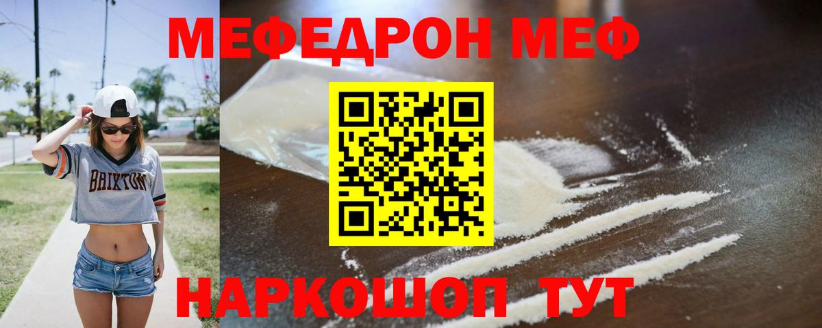 Меф мяу мяу Гуково